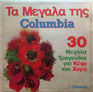 Various - Τα Μεγάλα Της Columbia