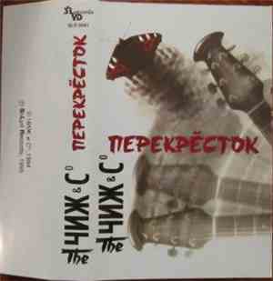 The Чиж & Cº - Перекрёсток