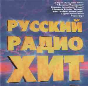 Various - Русский Радио Хит