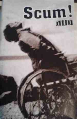 Scum! - สบถ