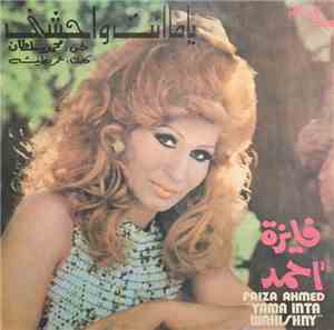 فايزة أحمد = Faiza Ahmed - ياما انت واحشني = Yama Inta Wahishny