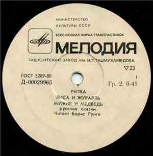 Борис Рунге - Русские сказки