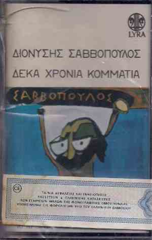 Σαββόπουλος - 10 Χρόνια Κομμάτια