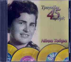 Νίτσα Τσίτρα - Τραγούδια Από Τις 45 Στροφές
