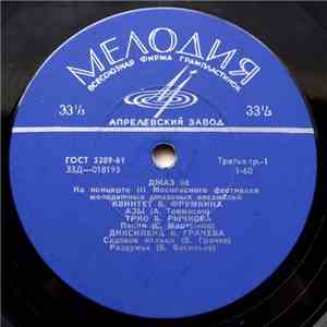 Various - Джаз 66. На Концерте III Московского Фестиваля Молодежных Джазовых Ансамблей