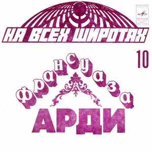 Франсуаза Арди - Там