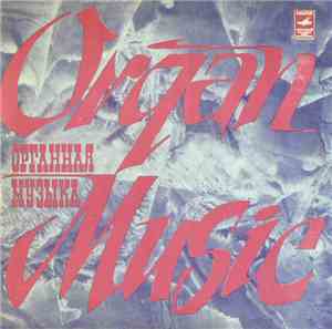 J. S. Bach / M. Reger - Yevgenia Lisitsina - Organ Music