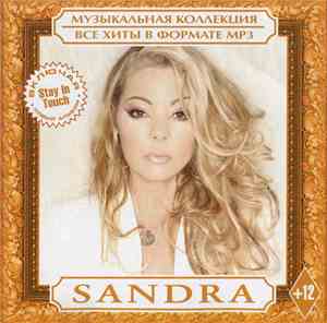 Sandra - Музыкальная Коллекция. Все Хиты В Формате MP3