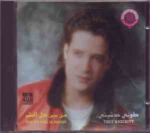 طوني حدشيتي = Tony Hadchity - من بين كل البشر = Men Bin  Koul El Bachar