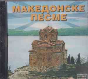 Various - Македонске песме