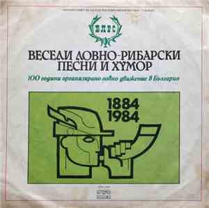 Various - Весели Ловно-Рибарски Песни И Хумор