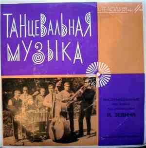 Ансамбль Под Рук. И. Зевина - Танцевальная Музыка