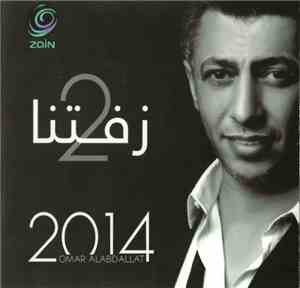 Omar Alabdallat - زفتنا 2