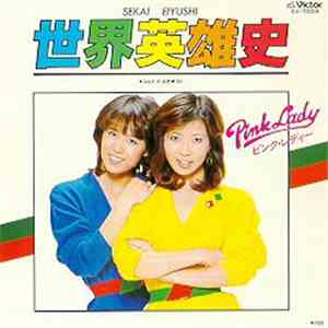 Pink Lady - 世界英雄史