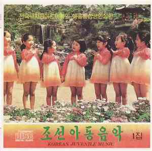 Song And Dance Ensemble Of Kindergarten Children - Korean Juvenile Music (Vol. 1)