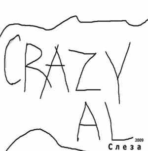 Crazy Al - Слеза