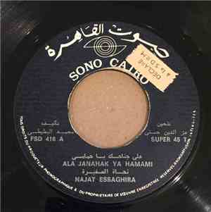 نجاة الصغيرة = Najat Essaghira - على جناحك يا حمامي = Ala Janahak Ya Hamami