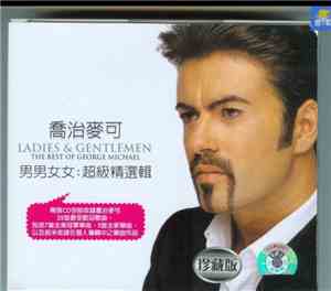 喬治麥可 - Ladies & Gentlemen... The Best Of George Michael = 男男女女：超級精選輯