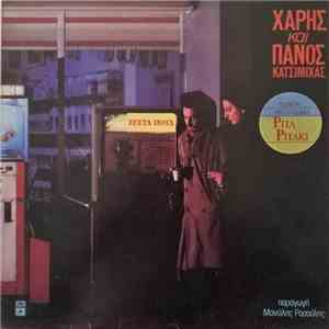 Χάρης Και Πάνος Κατσιμίχας - Ζεστά Ποτά