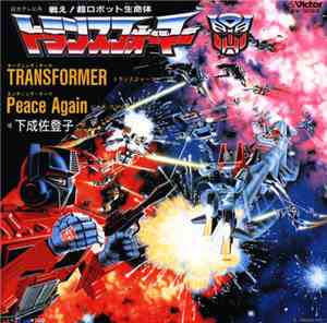 下成佐登子 - Transformer