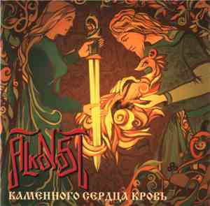 Alkonost - Каменного Сердца Кровь