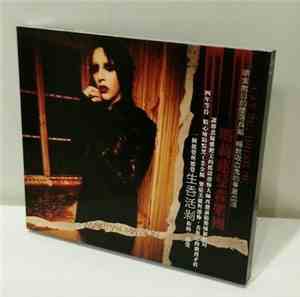 Marilyn Manson - Eat Me, Drink Me