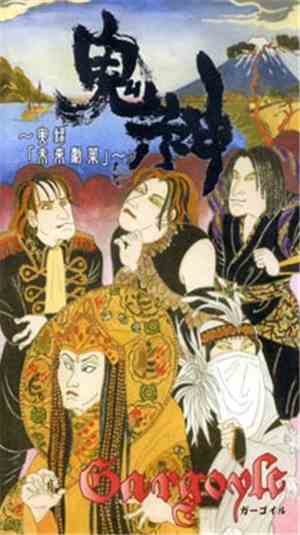 Gargoyle  - Kishin ~Jitsuroku (Mirai Gekiyaku)~